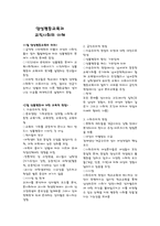 양성평등교육과 교직사회의 이해2-1