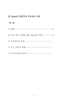 Ginott의 인본주의 부모교육이론-1