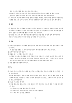 Ginott의 인본주의 부모교육이론-6