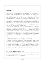 교육학 학벌사회-1