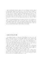 도덕교육 아리스토텔레스 이론의 개관-1