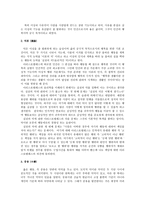 도덕교육 아리스토텔레스 이론의 개관-2