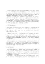 도덕교육 아리스토텔레스 이론의 개관-4