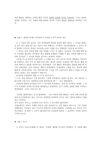도덕교육 아리스토텔레스 이론의 개관-5