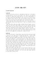 초등 사회과교육과 도덕과 내용 연구-1