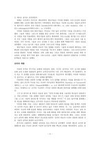 교리의 개발 후기 사도교회의 교육-2