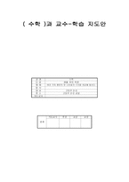 고등학교 2학년 수학과 특수교육 교수학습 지도안 여러 가지 종류의 양 나타내기 크기를 비교해 봅시다-1