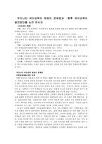 우리나라 유아교육제체의 문제점과 향후 유아교육의 발전방안이 원화 체제에 따른 문제 우리나라 유아교육체제의 문제점-1