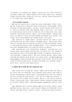 우리나라 유아교육제체의 문제점과 향후 유아교육의 발전방안이 원화 체제에 따른 문제 우리나라 유아교육체제의 문제점-2