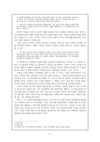 고려 사학 공도에 비추어본 오늘날의 공교육-2