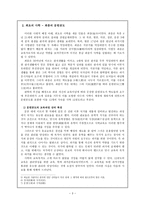 고려 사학 공도에 비추어본 오늘날의 공교육-3