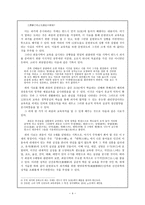 고려 사학 공도에 비추어본 오늘날의 공교육-4