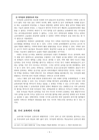 고려 사학 공도에 비추어본 오늘날의 공교육-5