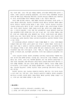 고려 사학 공도에 비추어본 오늘날의 공교육-6