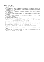 듣기 영역의 교수학습-4