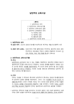 낭만주의 교육사상 낭만주의의 교육사상가들-1