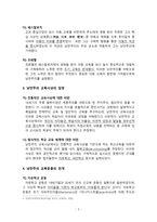 낭만주의 교육사상 낭만주의의 교육사상가들-2