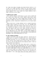 낭만주의 교육사상 낭만주의의 교육사상가들-3