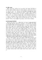 낭만주의 교육사상 낭만주의의 교육사상가들-5