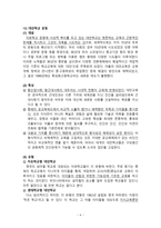 낭만주의 교육사상 낭만주의의 교육사상가들-6