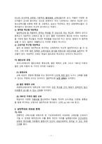 낭만주의 교육사상 낭만주의의 교육사상가들-7