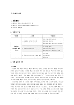 학습 지도안 하나님과 맺은 약속-1