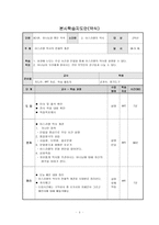 학습 지도안 하나님과 맺은 약속-4