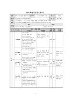 학습 지도안 하나님과 맺은 약속-5