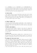 학교 조직체의 특징 과학교의 사회적 기능2-2