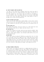 학교 조직체의 특징 과학교의 사회적 기능2-4