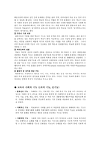 학교 조직체의 특징 과학교의 사회적 기능2-6