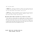 학교 조직체의 특징 과학교의 사회적 기능2-7