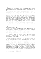 교권실추와 교권신장에 대하여-2