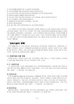 보육시설보육 개념과 필요성 보육시설 분류-3
