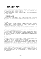 보육시설보육 개념과 필요성 보육시설 분류-7