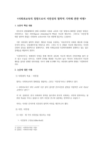 사회과 교육의 정향으로서 시민성의 철학적 기저 비평-1