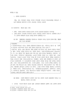 사회과 교육의 정향으로서 시민성의 철학적 기저 비평-3