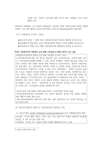 사회과 교육의 정향으로서 시민성의 철학적 기저 비평-4