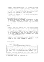 사회과 교육의 정향으로서 시민성의 철학적 기저 비평-7