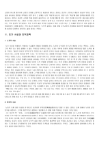 동서양의 주요 도덕교육 불교사상과 도덕교육-3