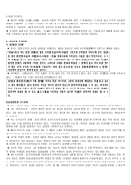 동서양의 주요 도덕교육 불교사상과 도덕교육-5