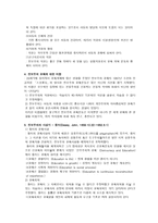 미국의 현대 교육철학 진보주의와 본질주의-2