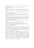 미국의 현대 교육철학 진보주의와 본질주의-3