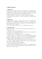 미국의 현대 교육철학 진보주의와 본질주의-4