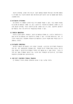 집단 탐구 수업모형2-6