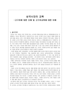 고구려에 대한 오해와 고구려 교육의 이해-1
