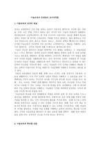 미술교육의 문제점과 교사의 역할-1