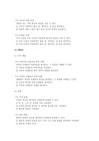 미술교육의 문제점과 교사의 역할-3