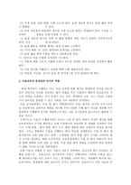 미술교육의 문제점과 교사의 역할-5
