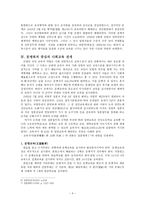 군 교육정책에 대한 역사적 의미-4